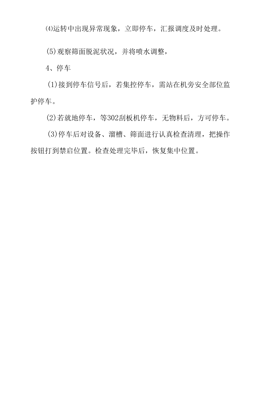 脱泥筛岗位操作规程.docx_第2页