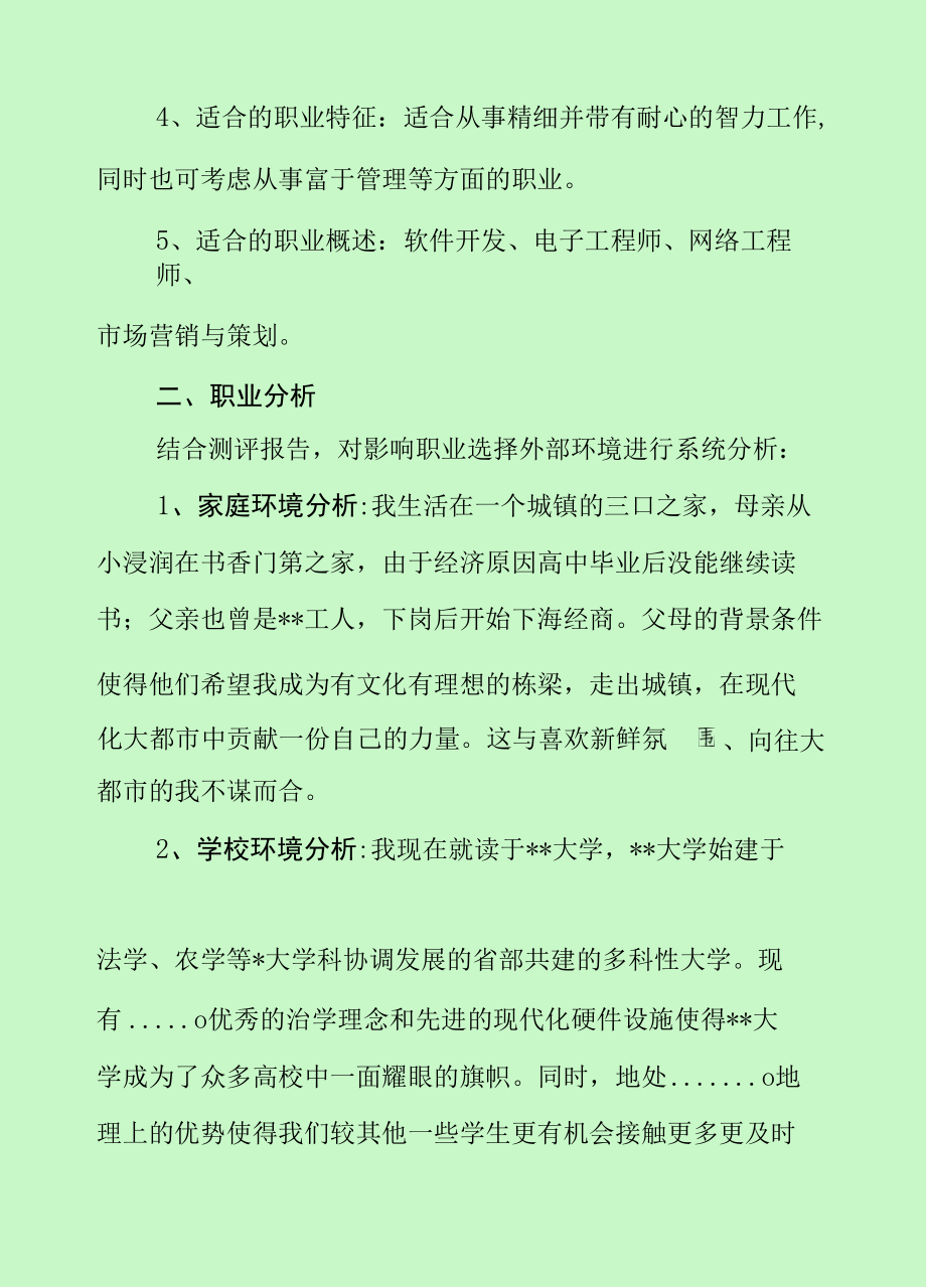 电子信息工程专业经典职业规划书（最新分享）.docx_第2页