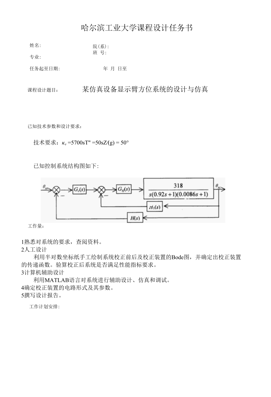 自动控制课设.docx_第1页