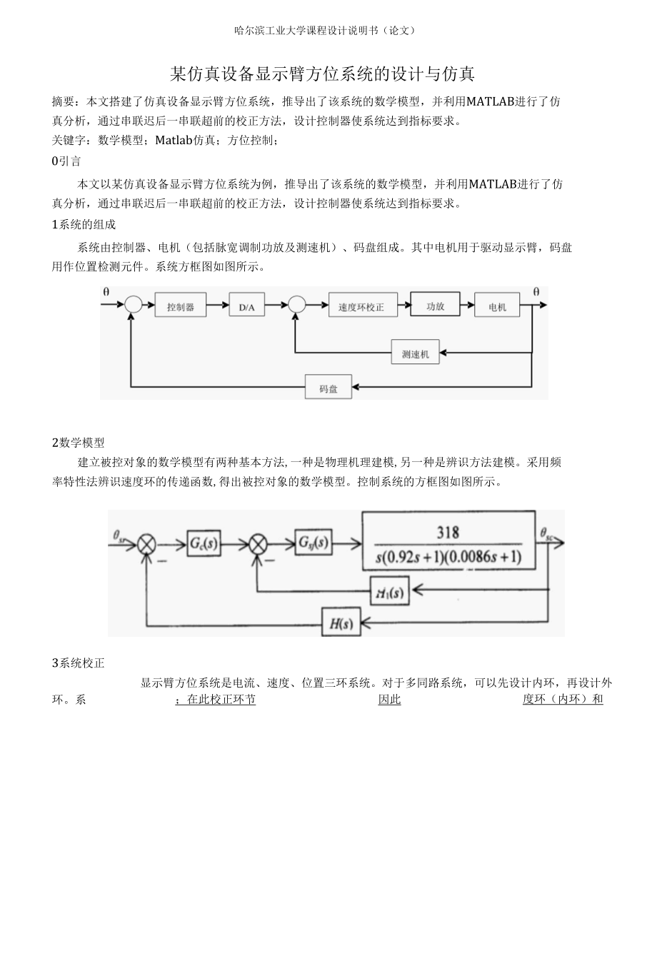 自动控制课设.docx_第3页