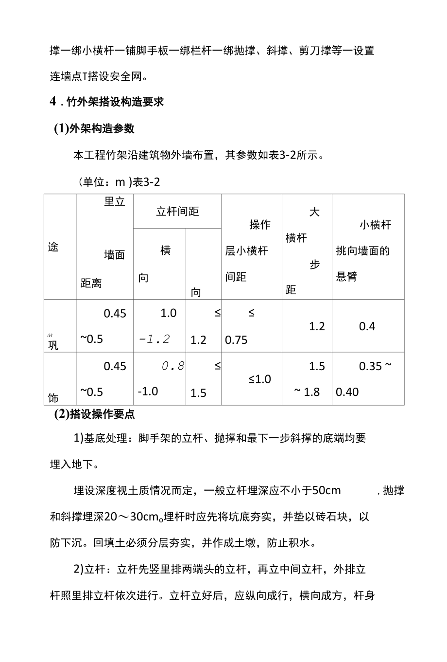 脚手架施工方案及注意事项.docx_第2页