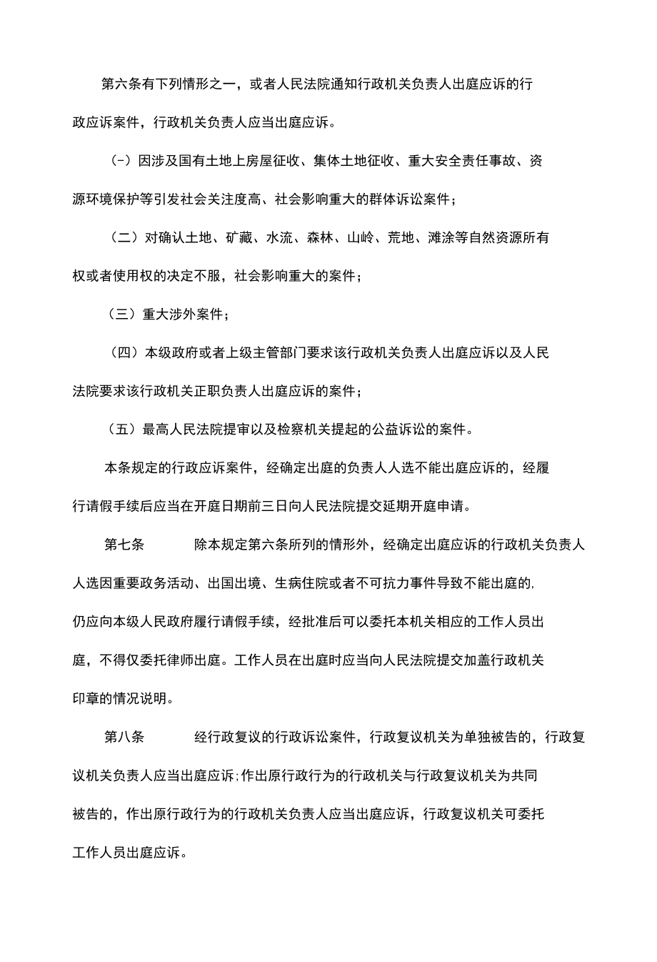 渭南市行政机关负责人出庭应诉工作规定.docx_第2页