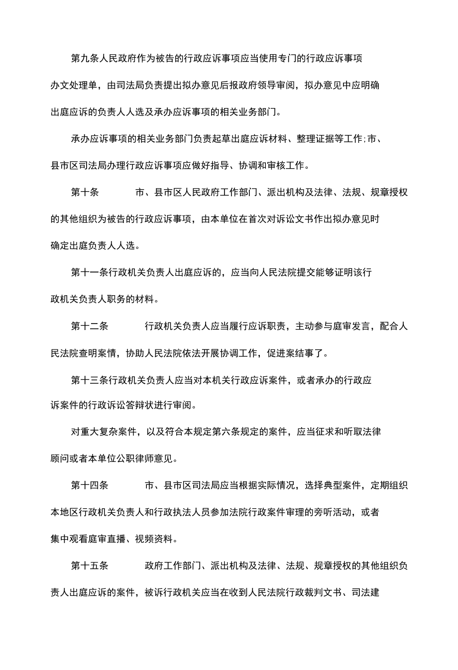 渭南市行政机关负责人出庭应诉工作规定.docx_第3页