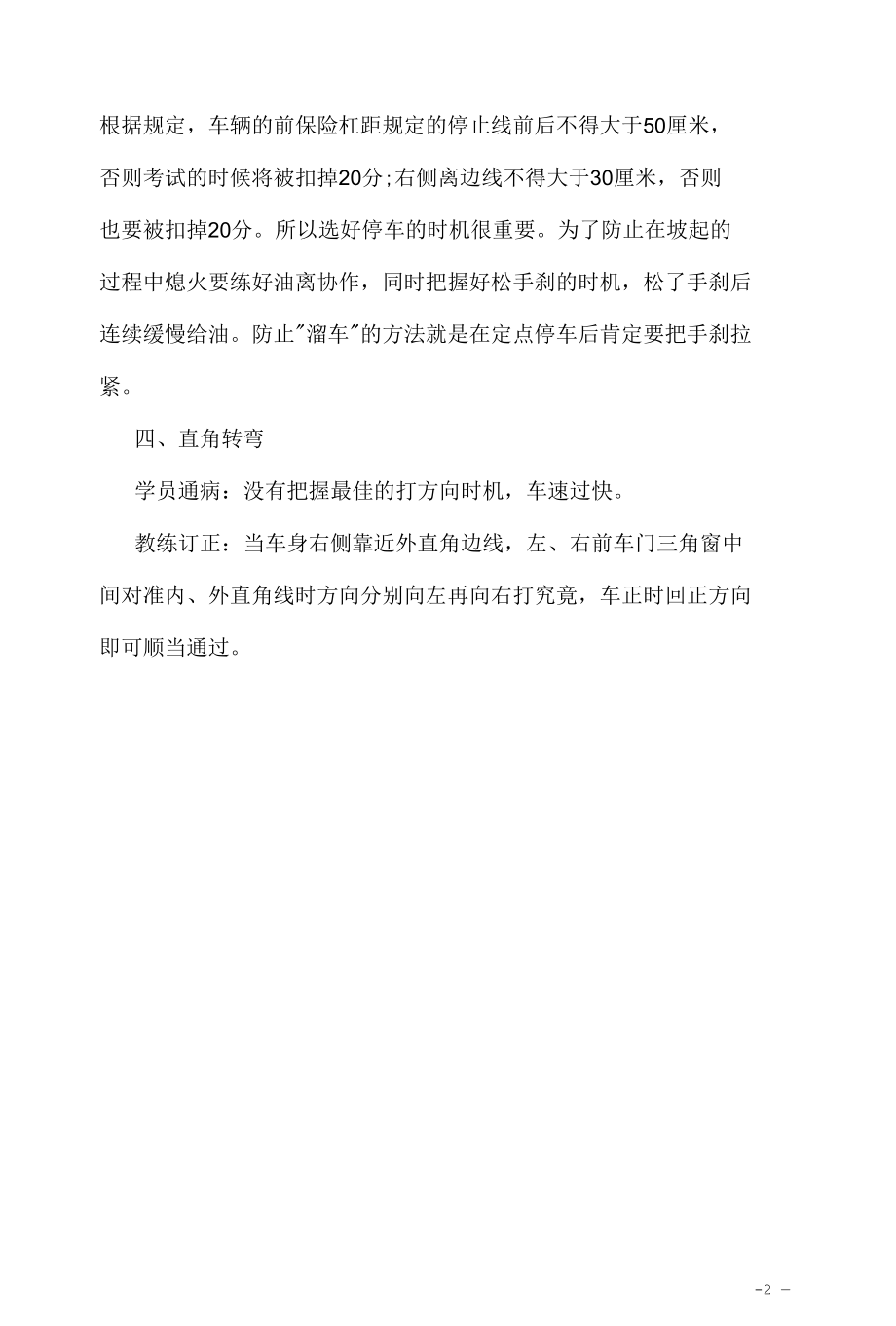 考驾照学习资料2022：科二考试通病及纠正方法.docx_第2页