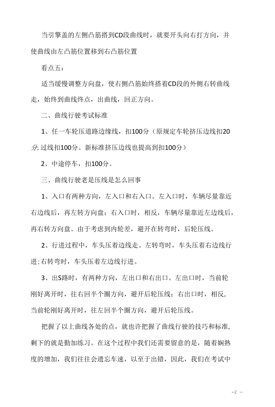 考驾照学习资料2022：科二曲线行驶技巧.docx_第2页