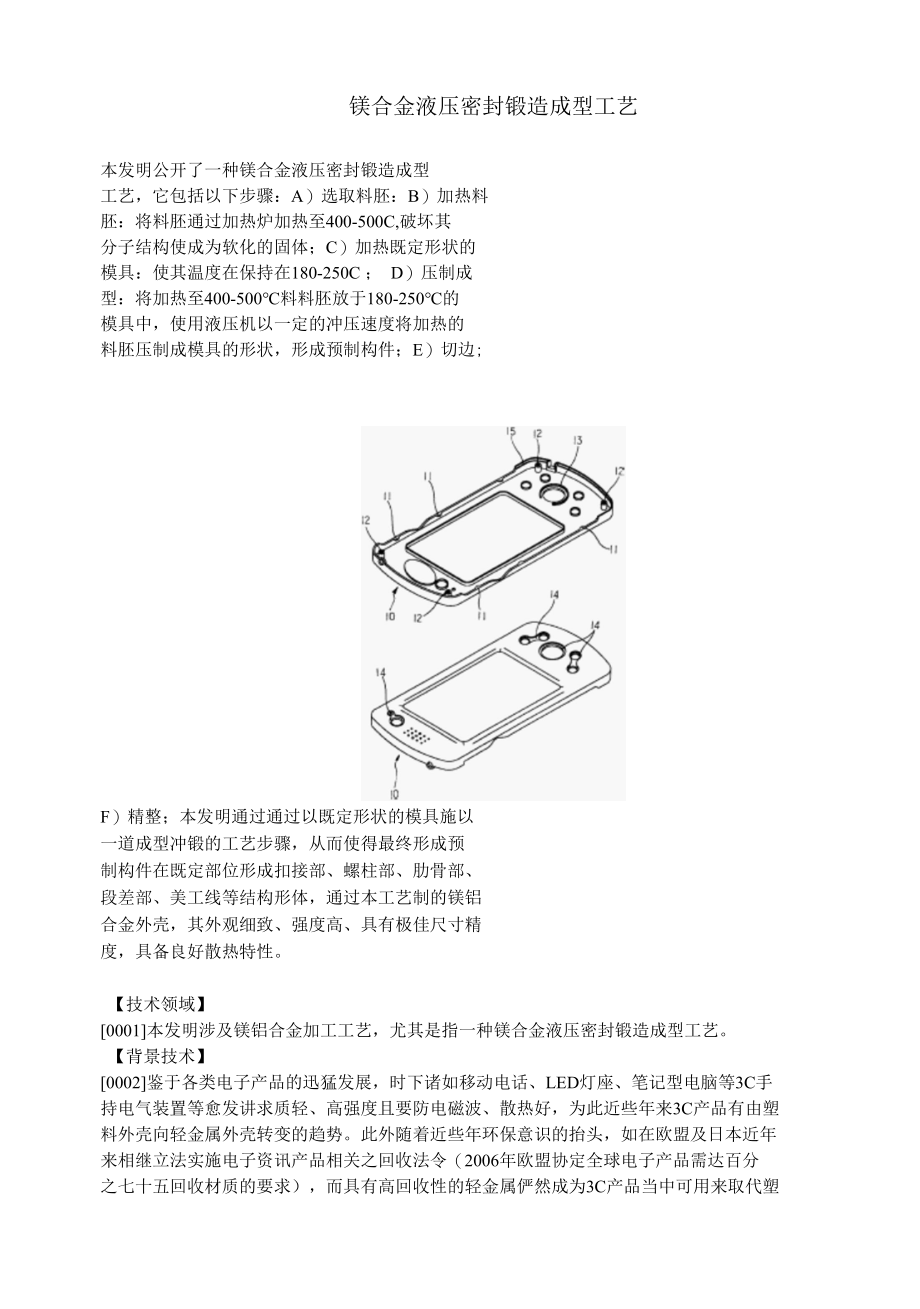 锻压 000 镁合金液压密封锻造成型工艺.docx_第1页