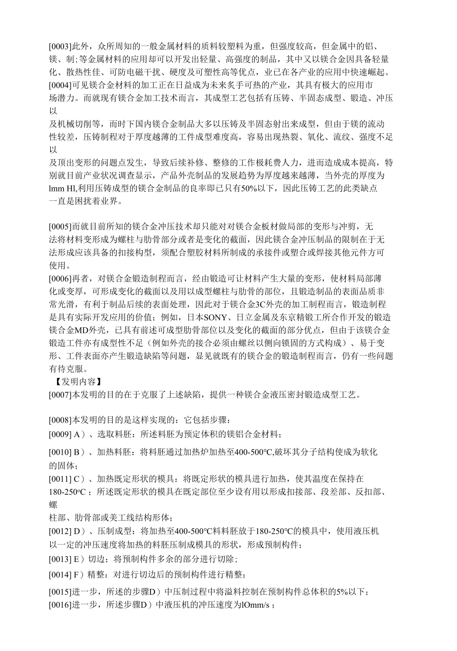 锻压 000 镁合金液压密封锻造成型工艺.docx_第3页