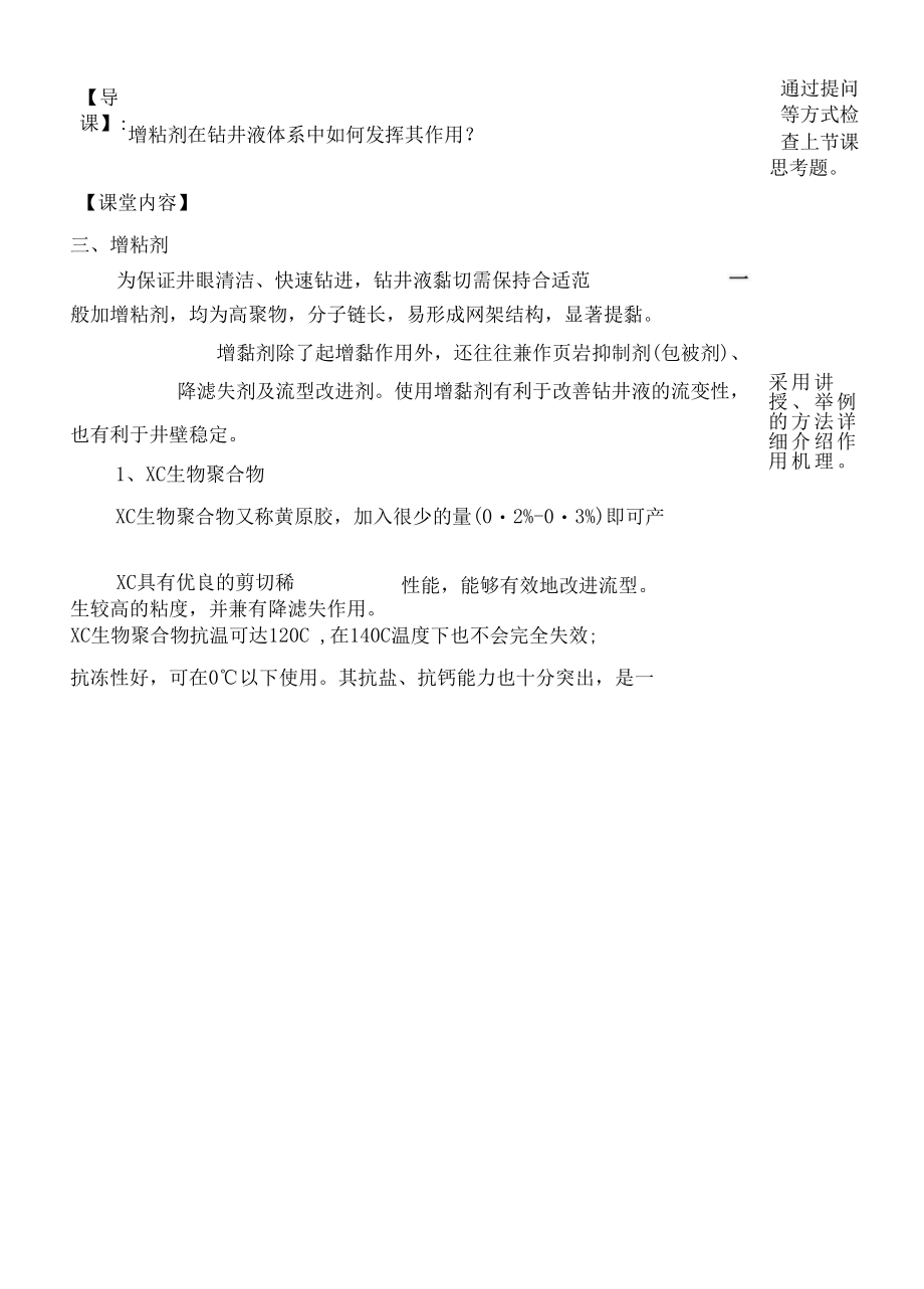 泥浆材料检测与应用：有机处理剂——增粘剂、页岩抑制剂.docx_第2页