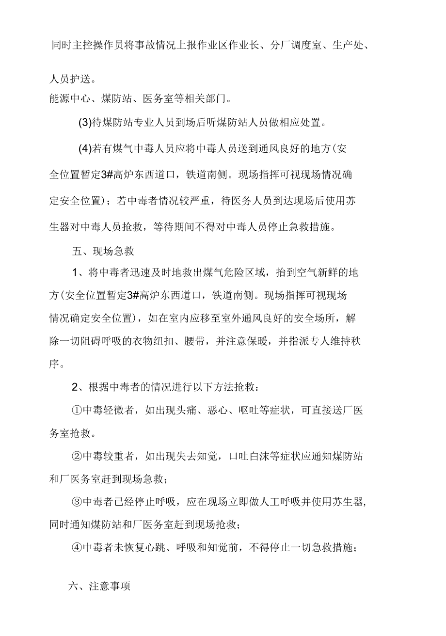 炼钢厂煤气爆炸应急处置.docx_第2页