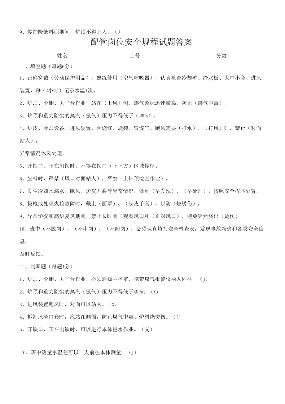 炼钢厂配管岗位安全规程试题.docx_第2页