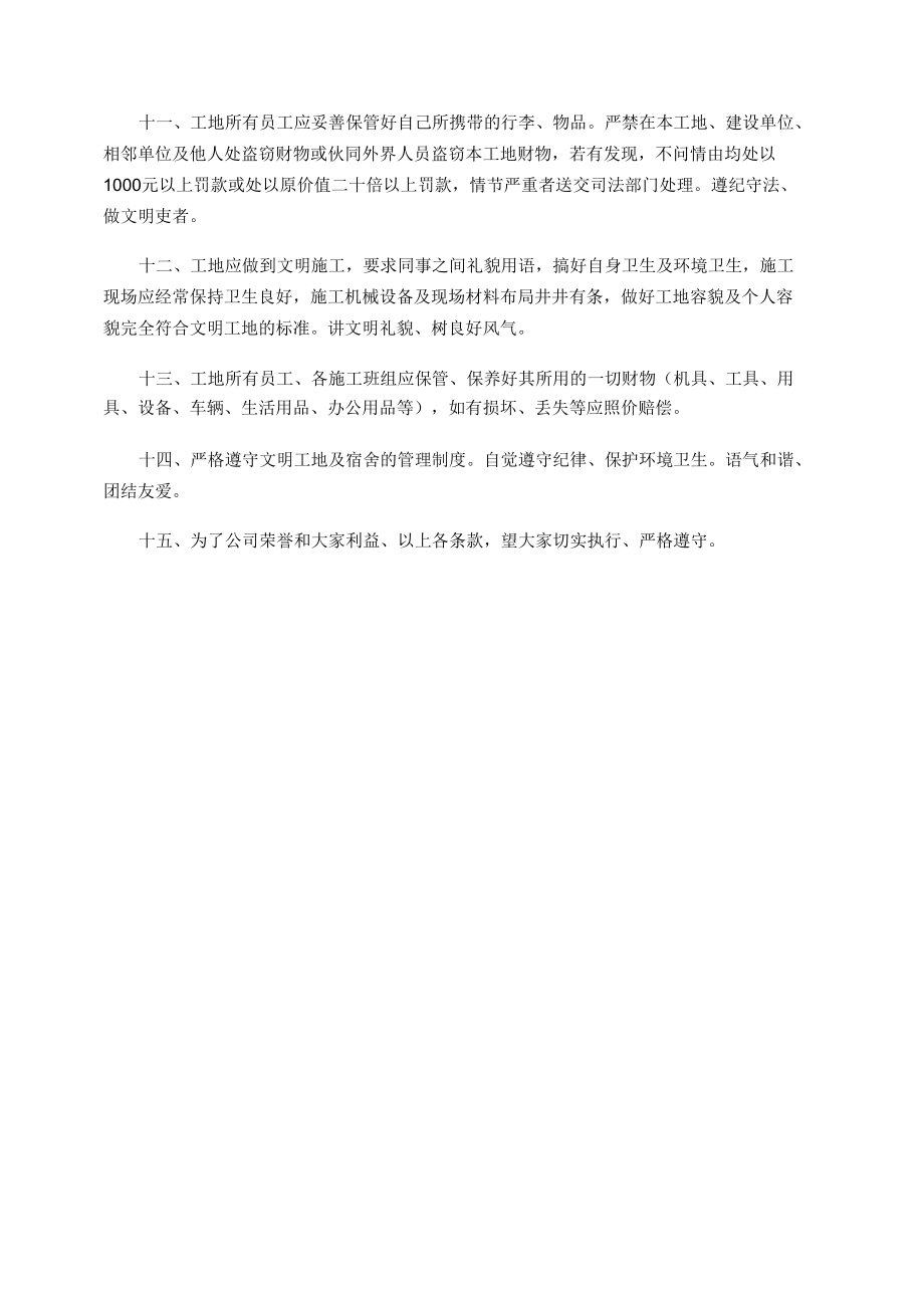 项目管理制度.docx_第1页