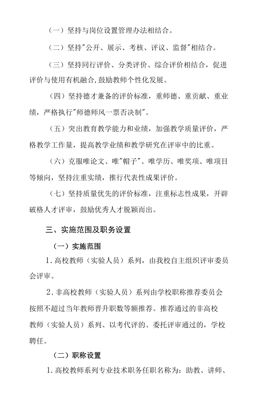 高校职称自主评审实施方案.docx_第2页