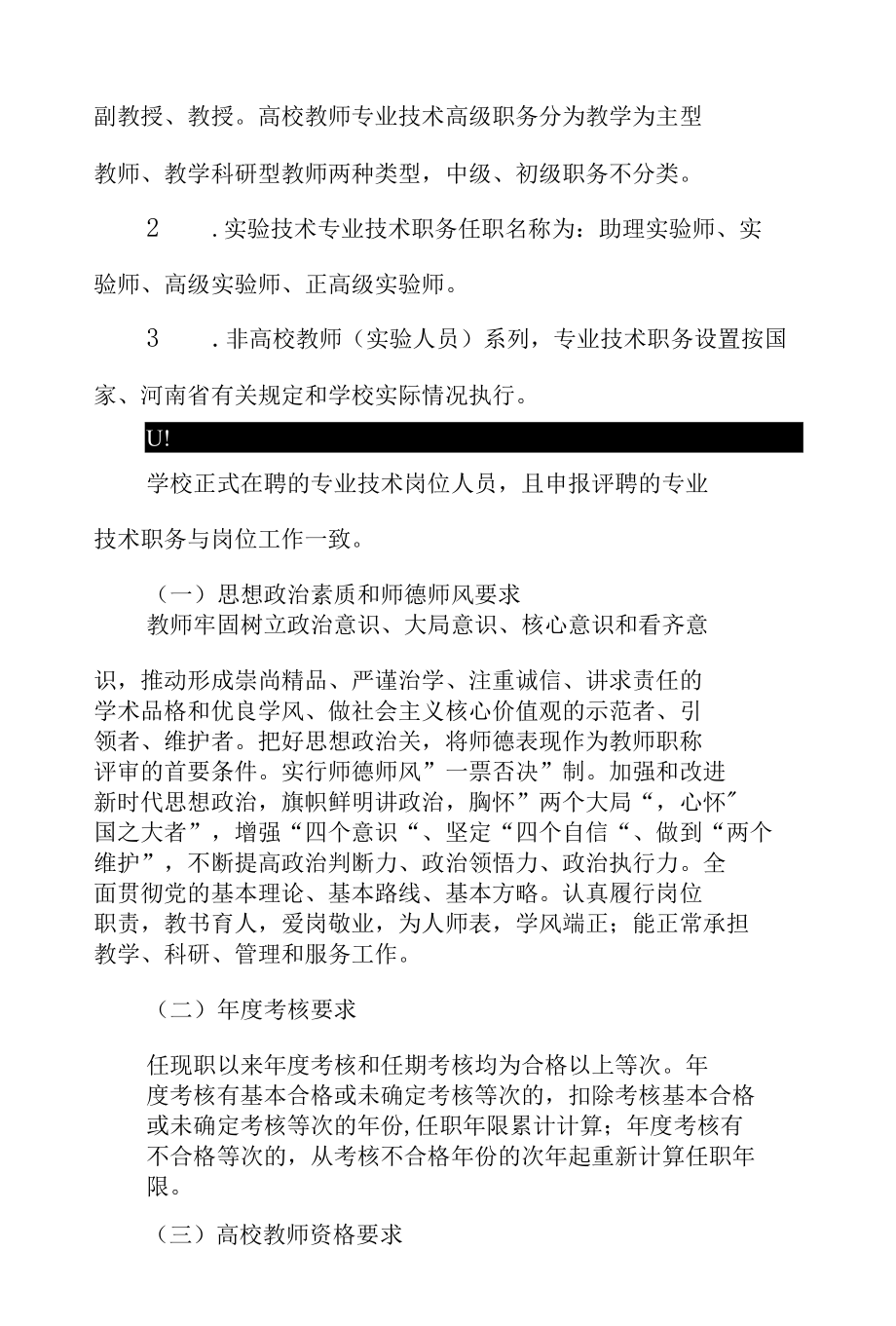 高校职称自主评审实施方案.docx_第3页