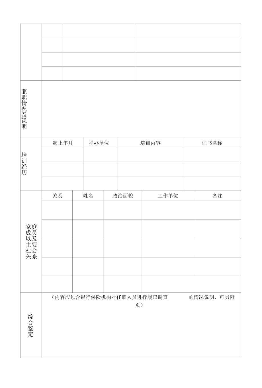 高级管理人员任职报告（备案）登记表.docx_第2页