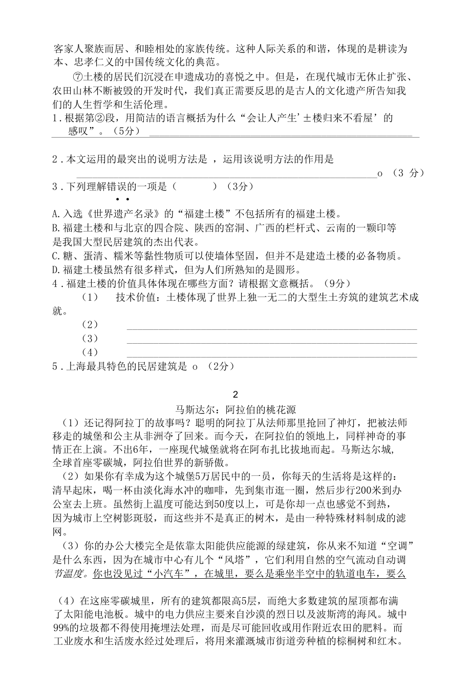 说明文练习-24(含答案).docx_第1页