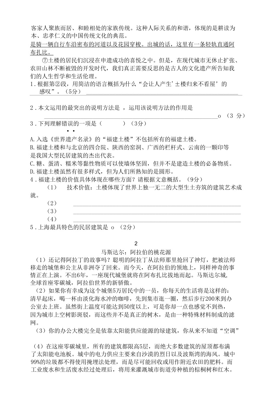 说明文练习-24(含答案).docx_第2页