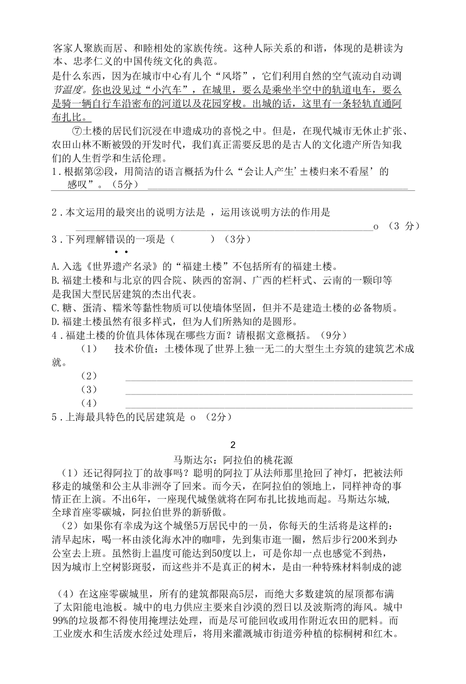 说明文练习-24(含答案).docx_第3页