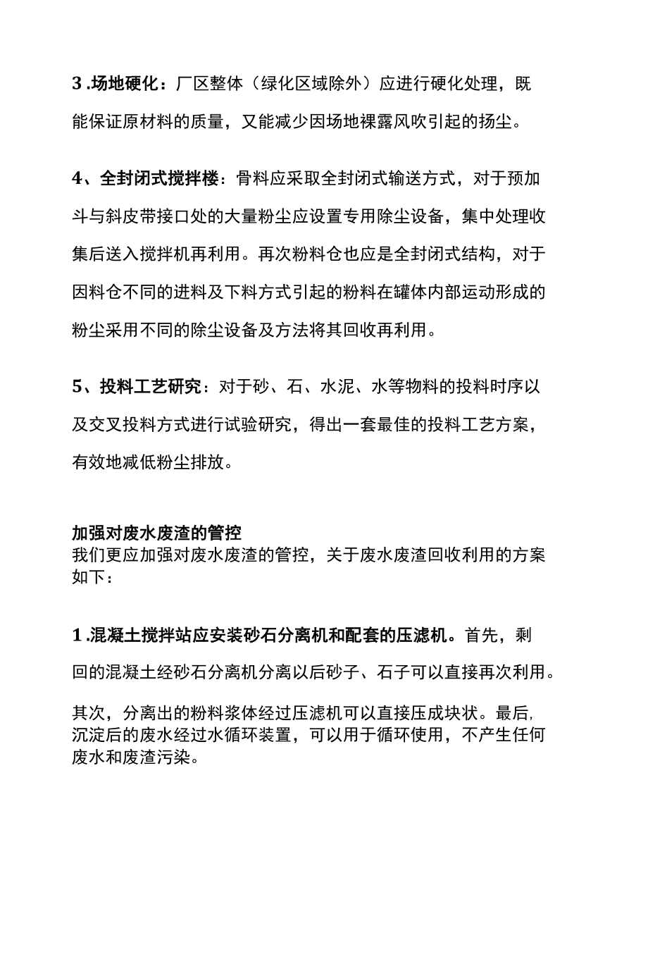 混凝土搅拌站目前存在的主要污染及应对措施.docx_第3页