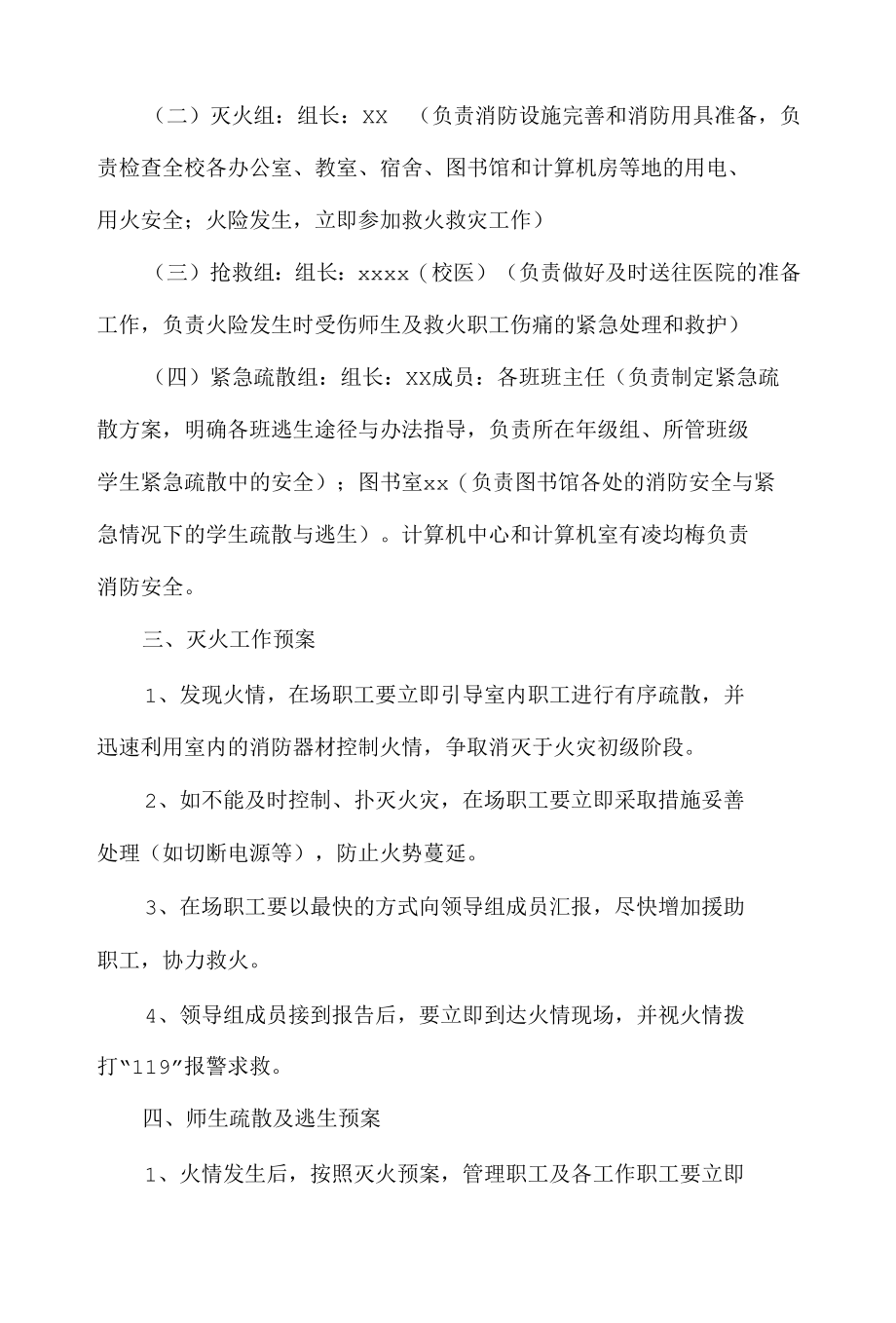 消防安全应急预案3篇供借鉴.docx_第2页