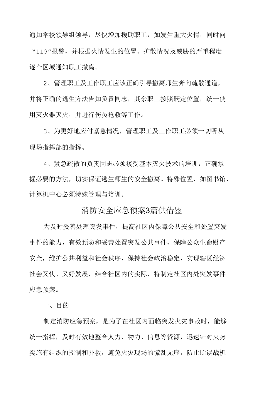 消防安全应急预案3篇供借鉴.docx_第3页