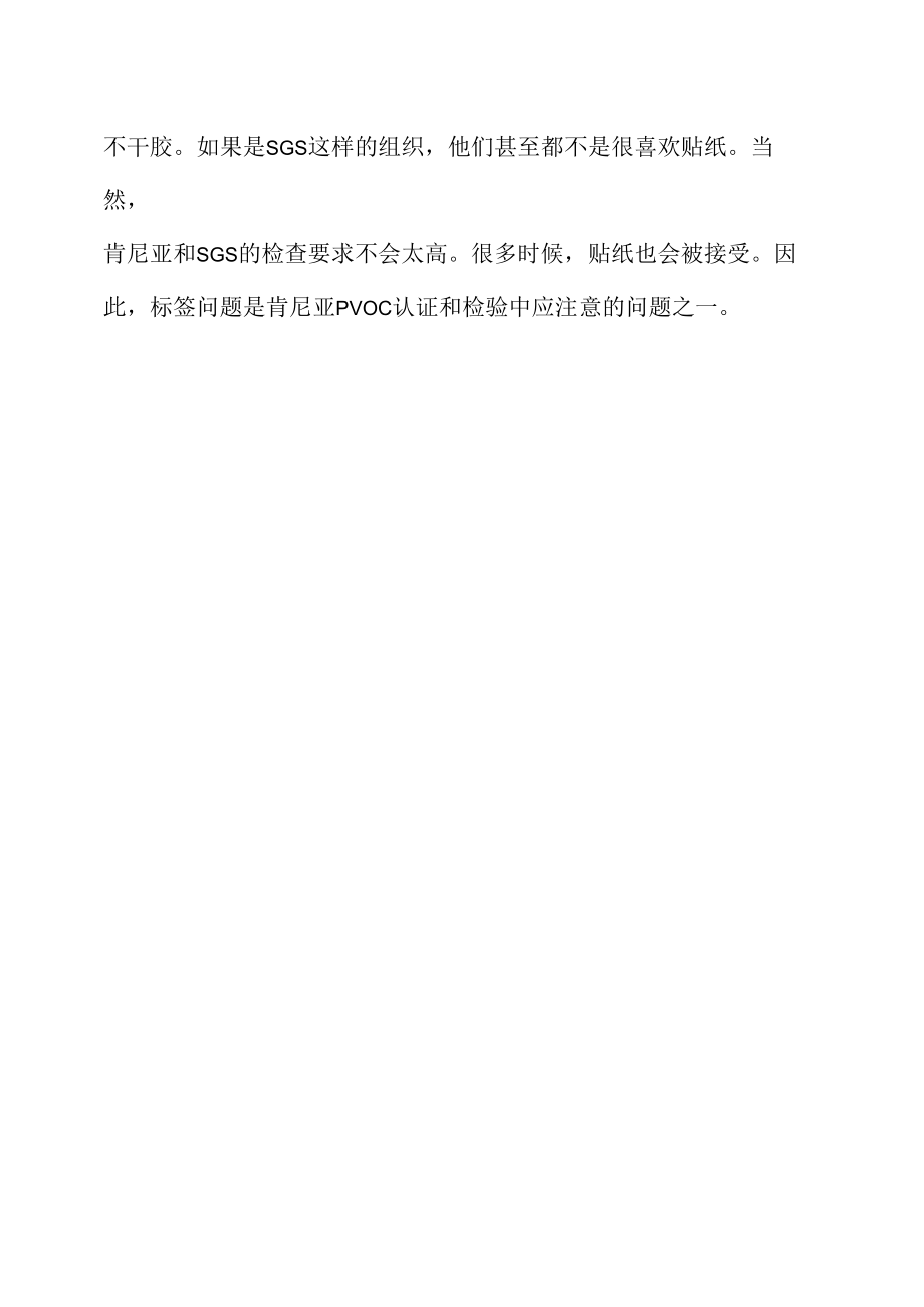 肯尼亚PVOC认证办理注意事项.docx_第1页