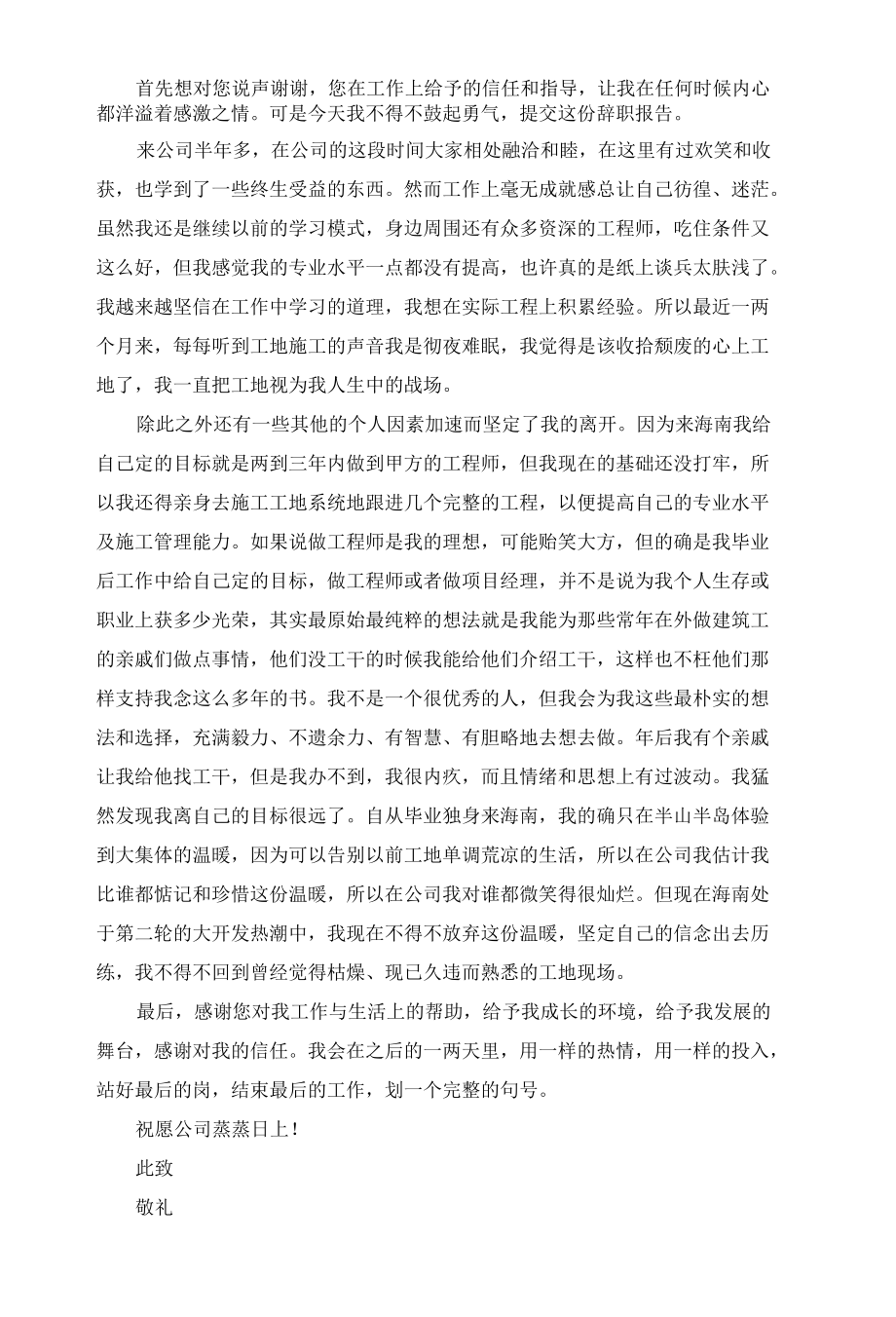 辞职报告简单版本5篇.docx_第2页