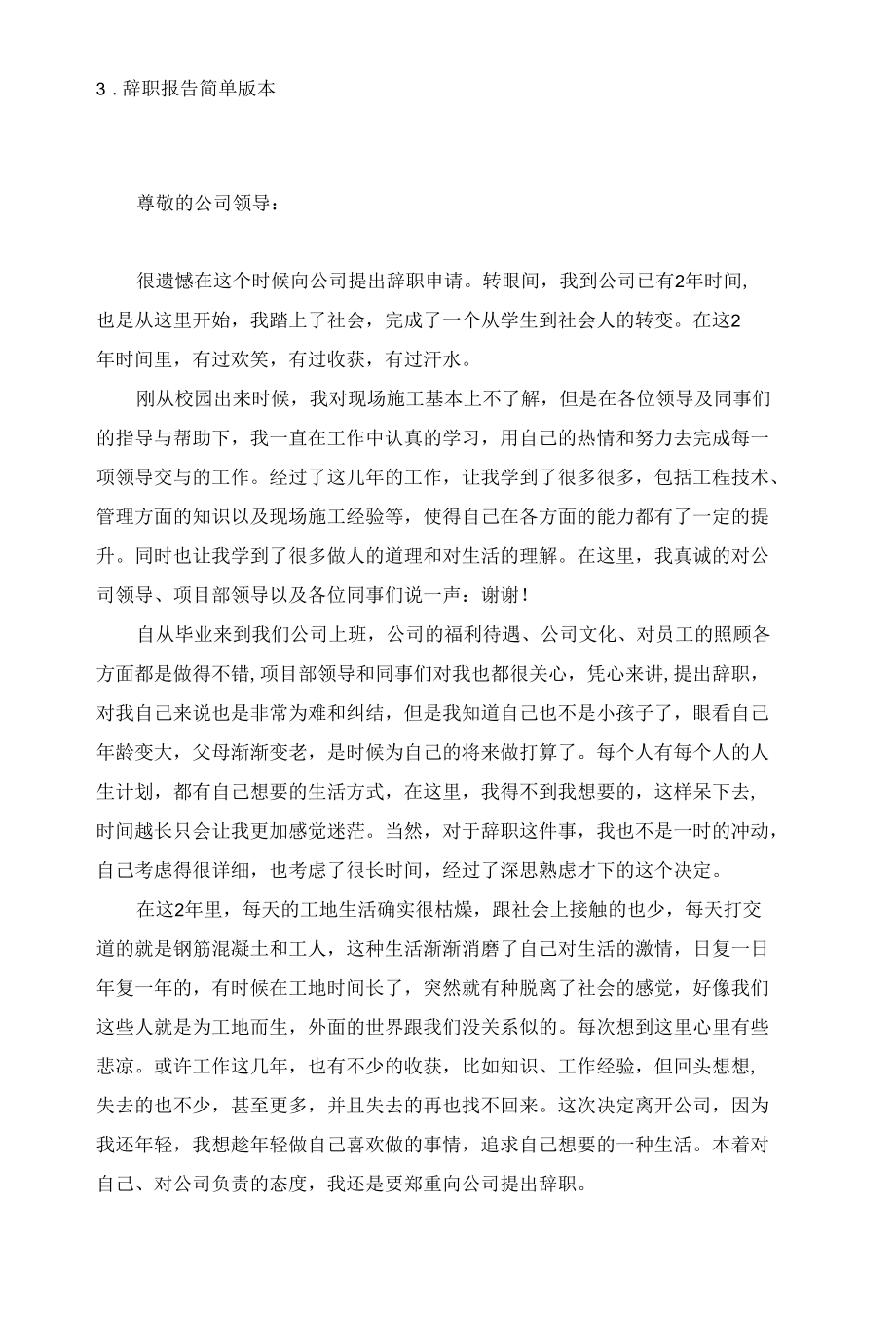 辞职报告简单版本5篇.docx_第3页