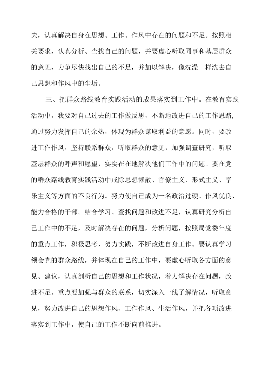 群众路线教育实践活动学习心得.docx_第3页