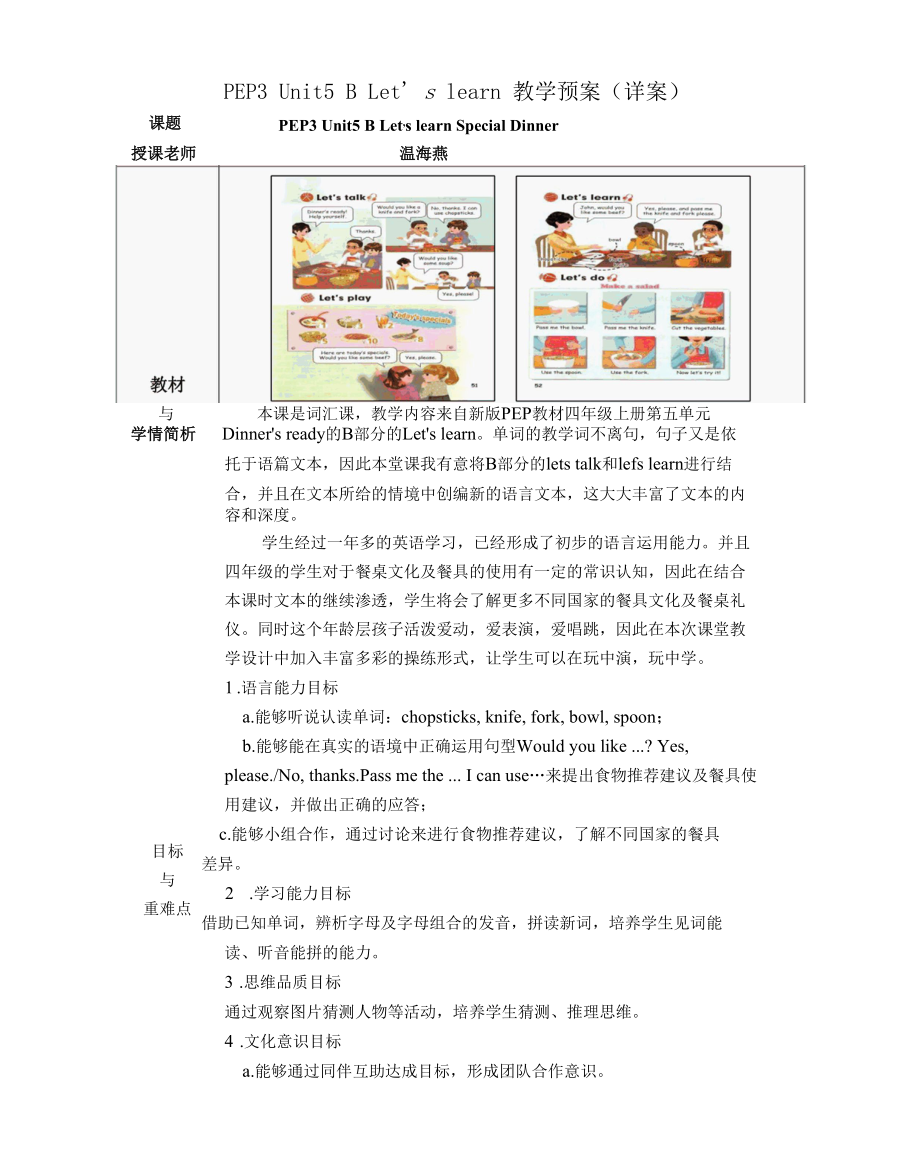 精品教案公开课.docx_第1页