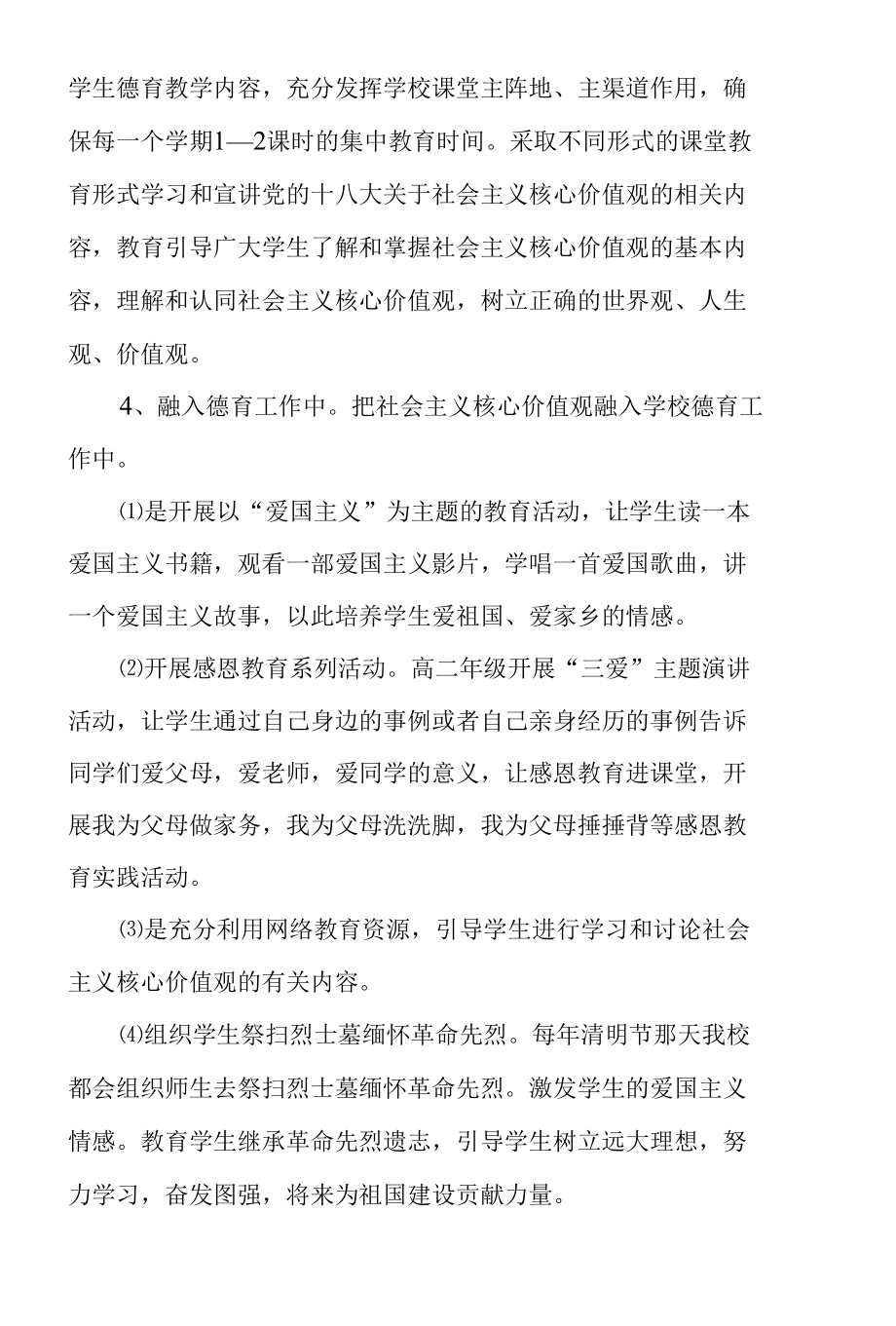 社会主义核心价值观活动总结.docx_第2页