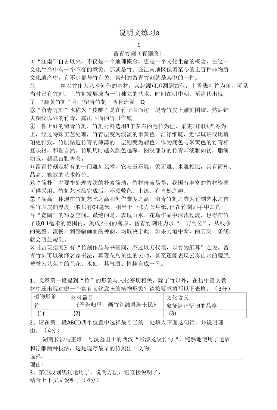 说明文练习-8(含答案).docx_第1页