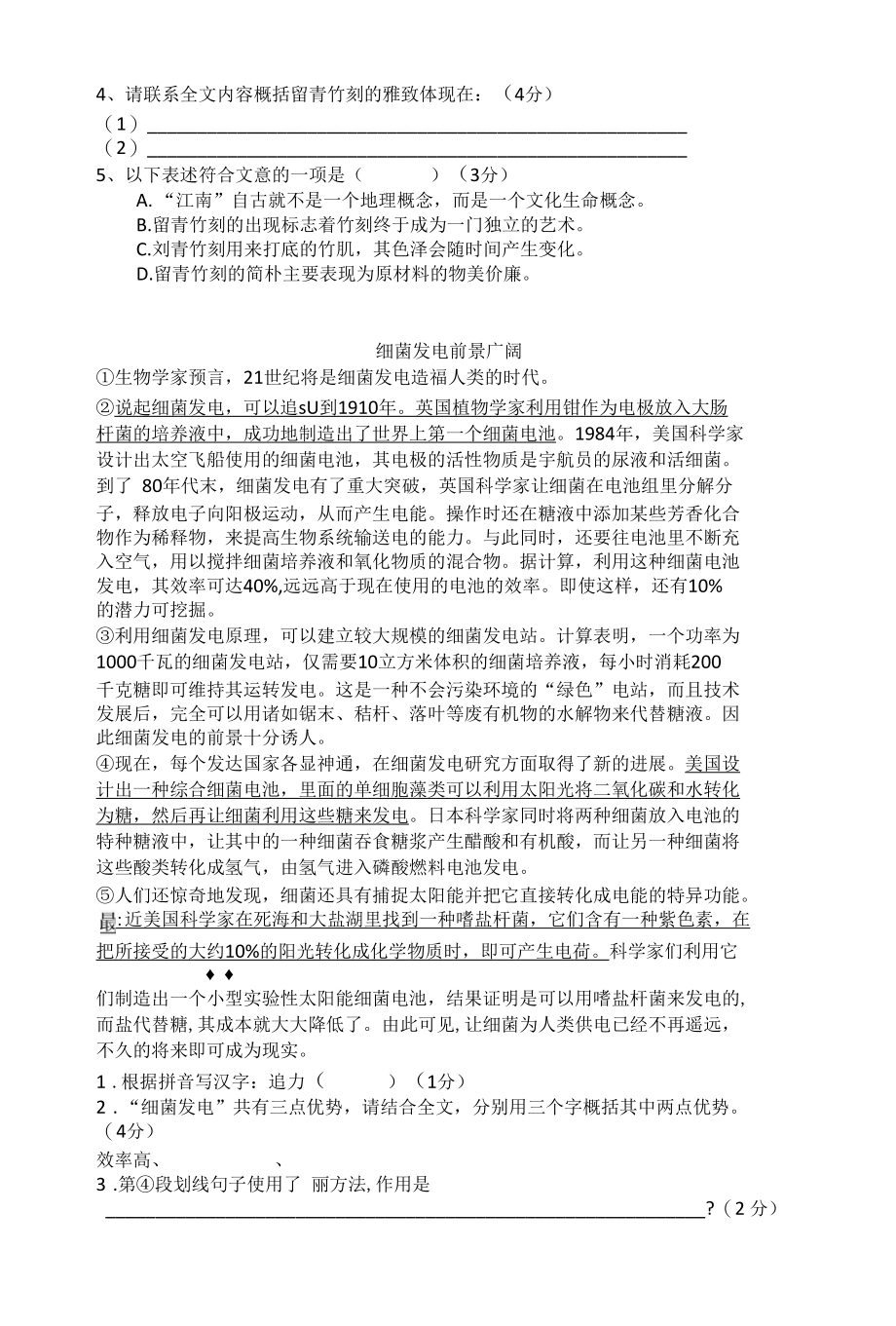 说明文练习-8(含答案).docx_第2页