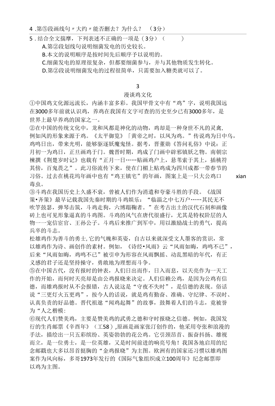 说明文练习-8(含答案).docx_第3页