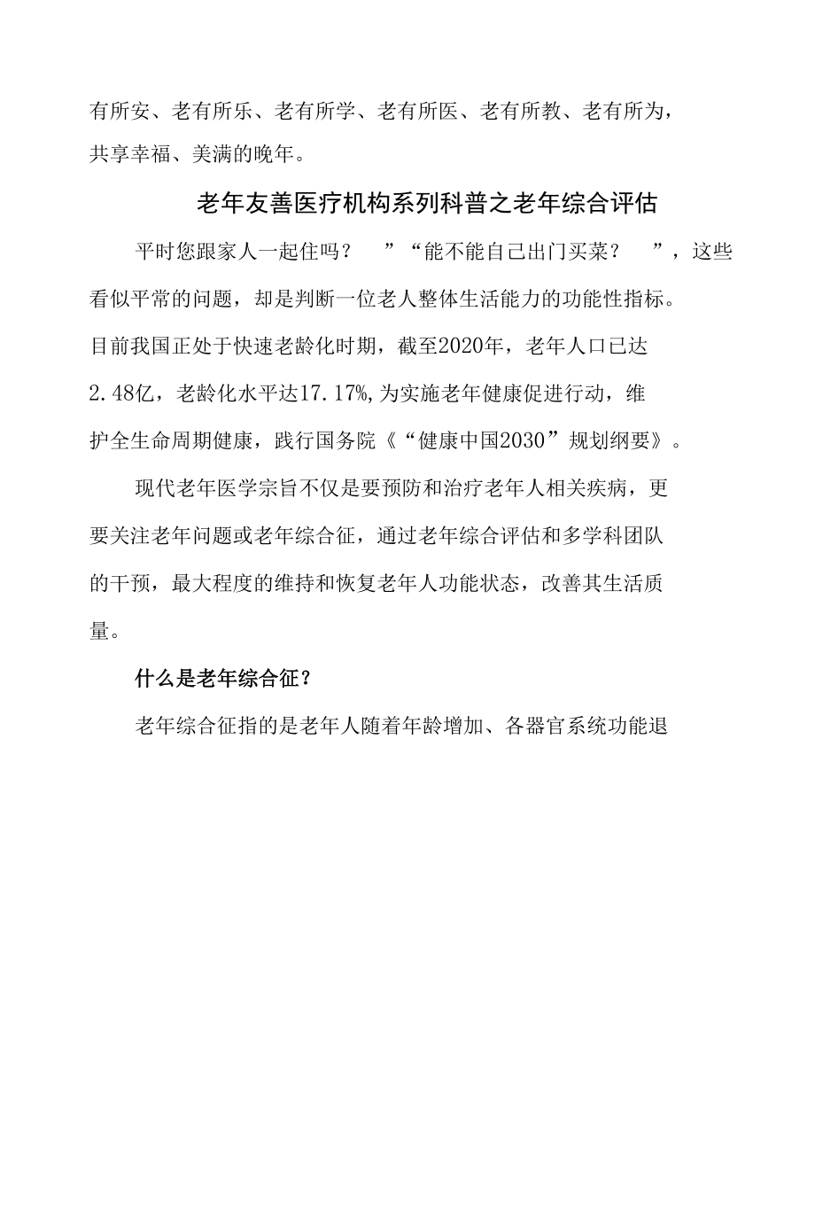 老年友善医疗机构创建资料汇编（老年友善医疗机构系列科普教育）.docx_第3页