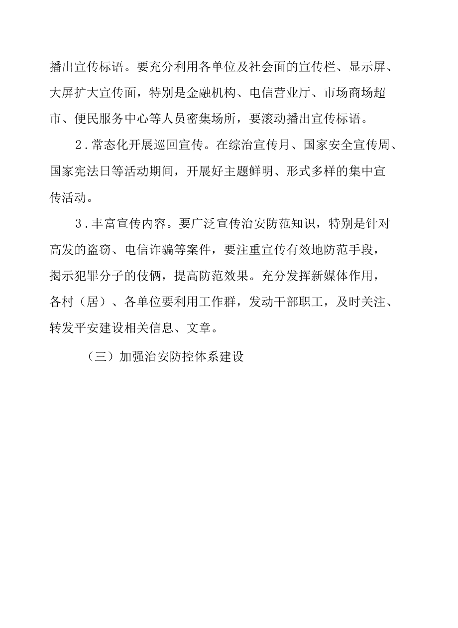 进一步做好公众安全感和政法部门满意度“双提升”工作方案.docx_第1页