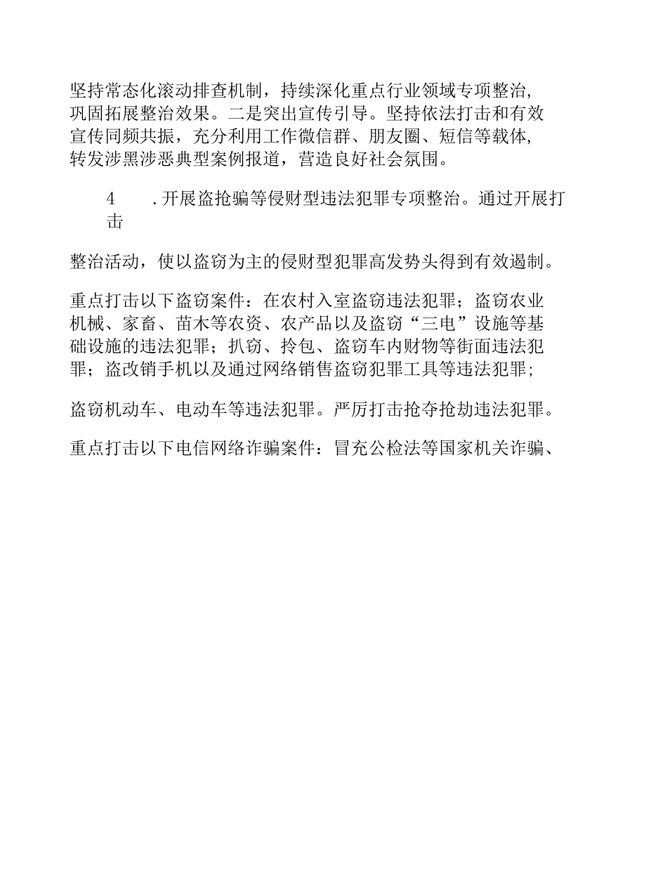 进一步做好公众安全感和政法部门满意度“双提升”工作方案.docx_第2页