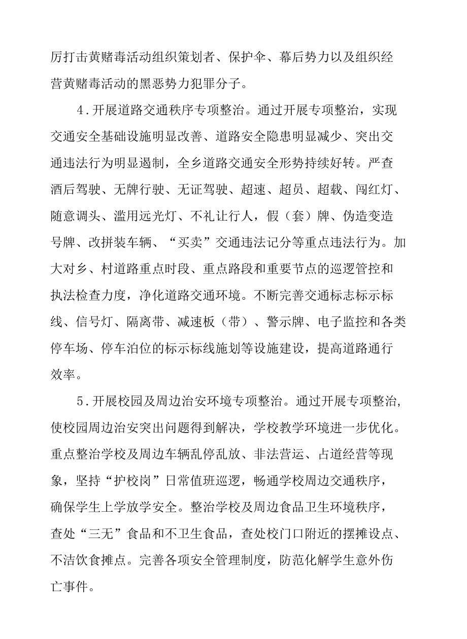 进一步做好公众安全感和政法部门满意度“双提升”工作方案.docx_第3页