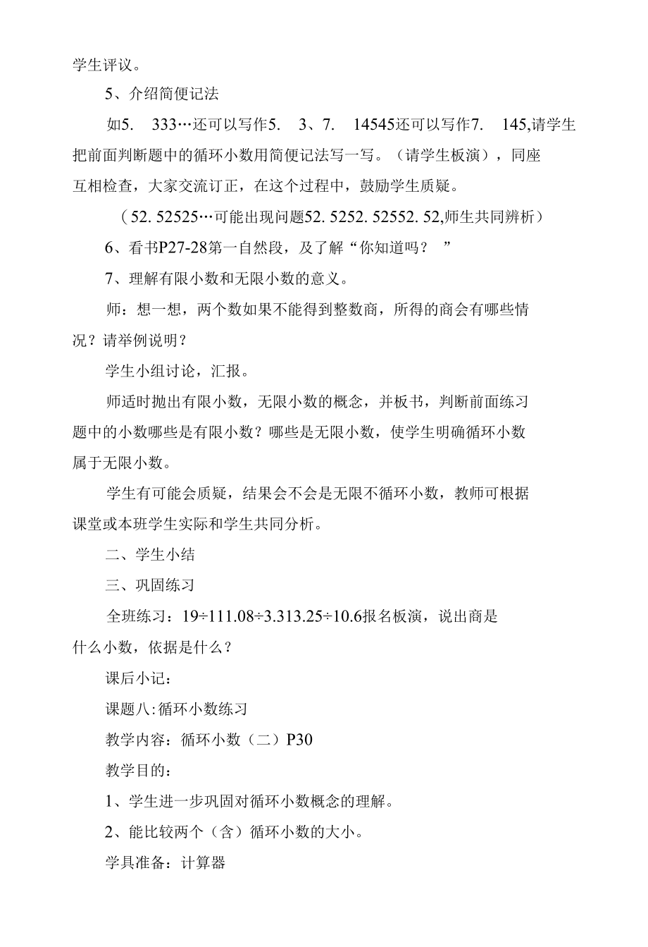 课题七-循环小数 教案优质公开课获奖教案教学设计(人教新课标五年级上册)_1.docx_第3页