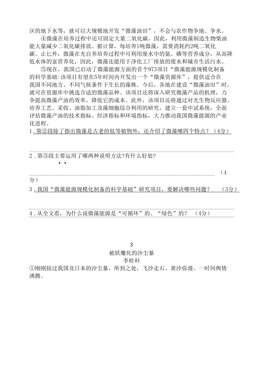 说明文练习-13(含答案).docx_第3页