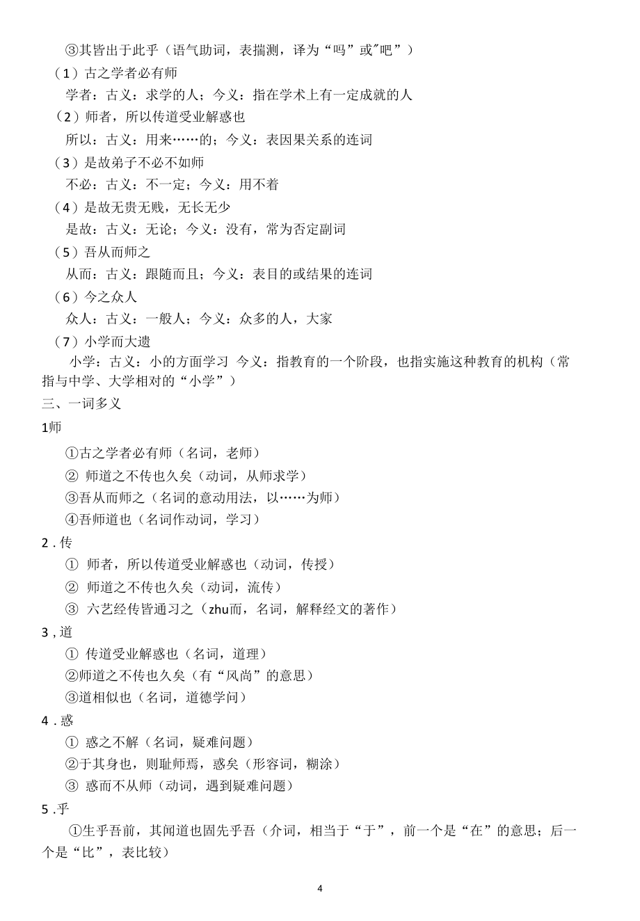 统编版必修上《师说》原文、译文、重点字词释义及文言知识积累.docx_第2页