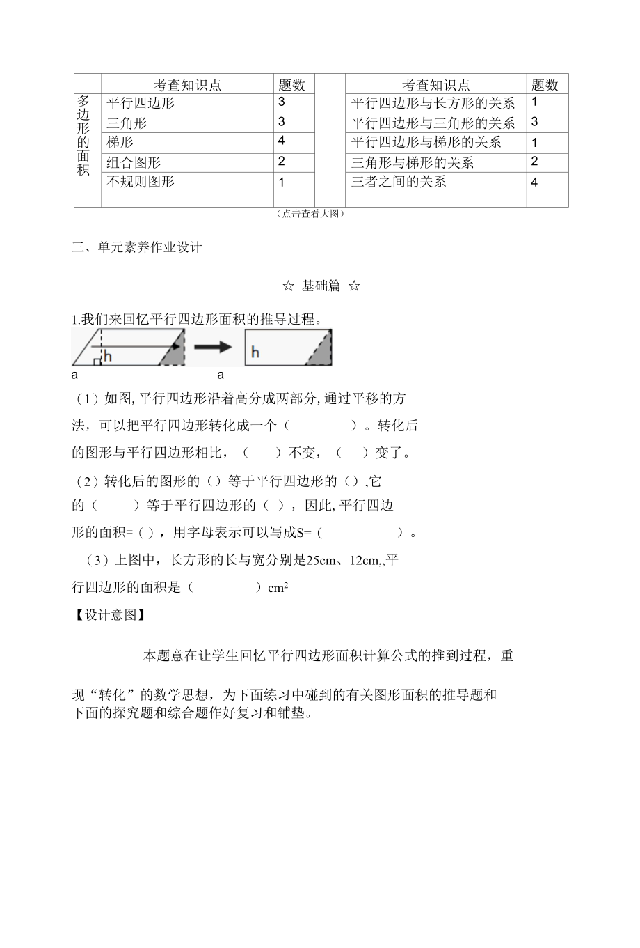 素养作业《五年级上册多边形的面积单元作业》.docx_第2页