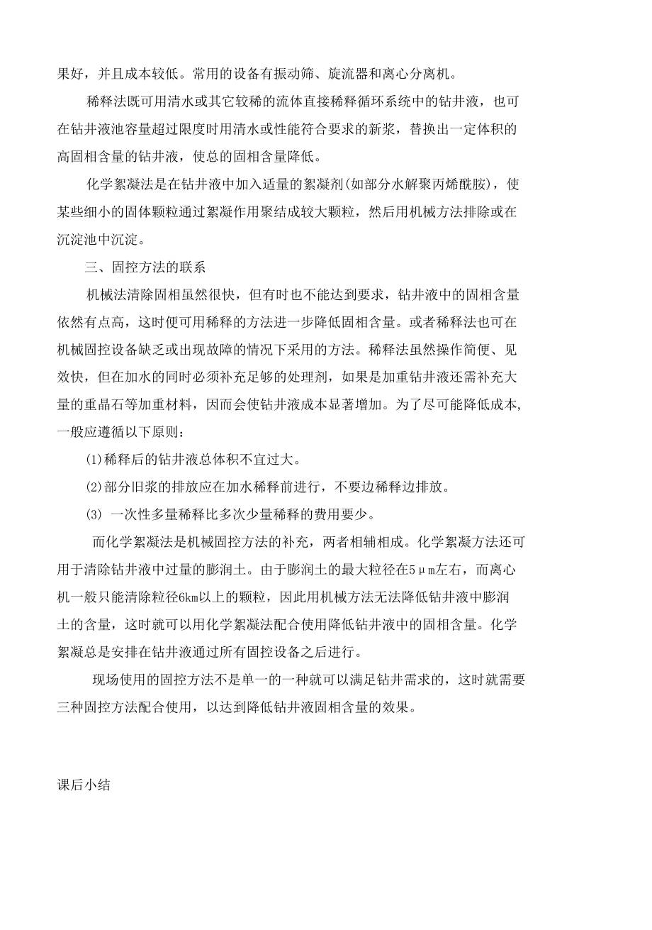 泥浆材料检测与应用：固控方法.docx_第3页