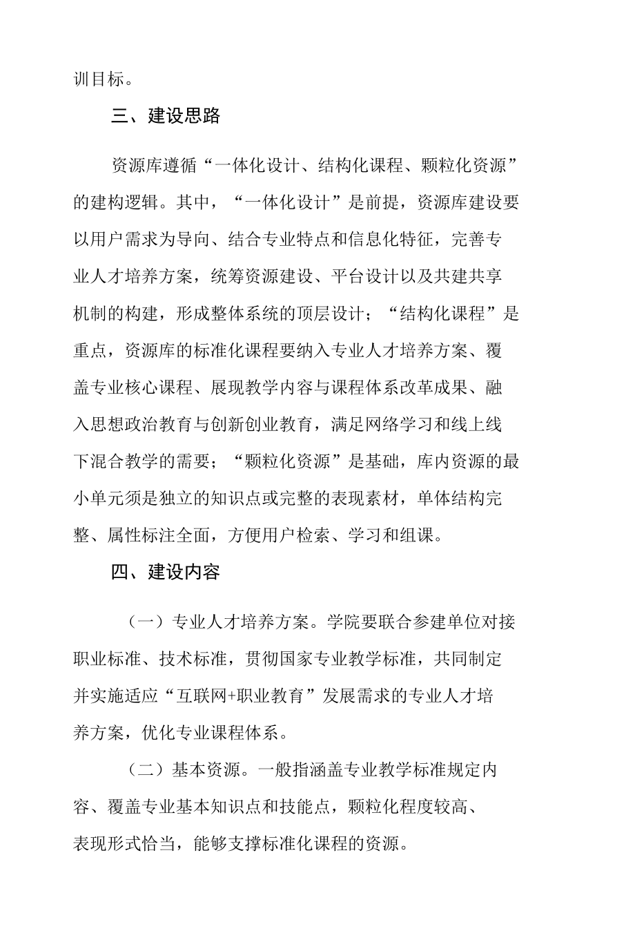 高等职业院校专业教学资源库建设实施方案.docx_第2页