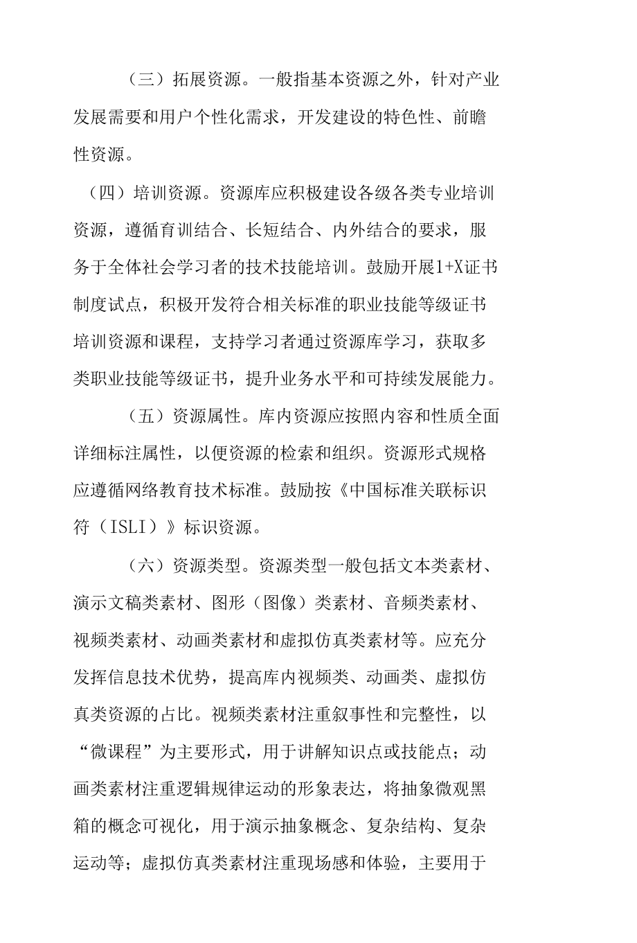 高等职业院校专业教学资源库建设实施方案.docx_第3页