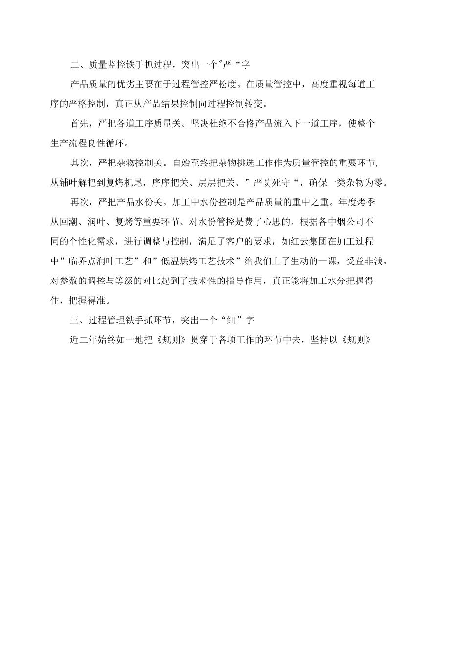 车间生产管理总结报告5篇.docx_第2页