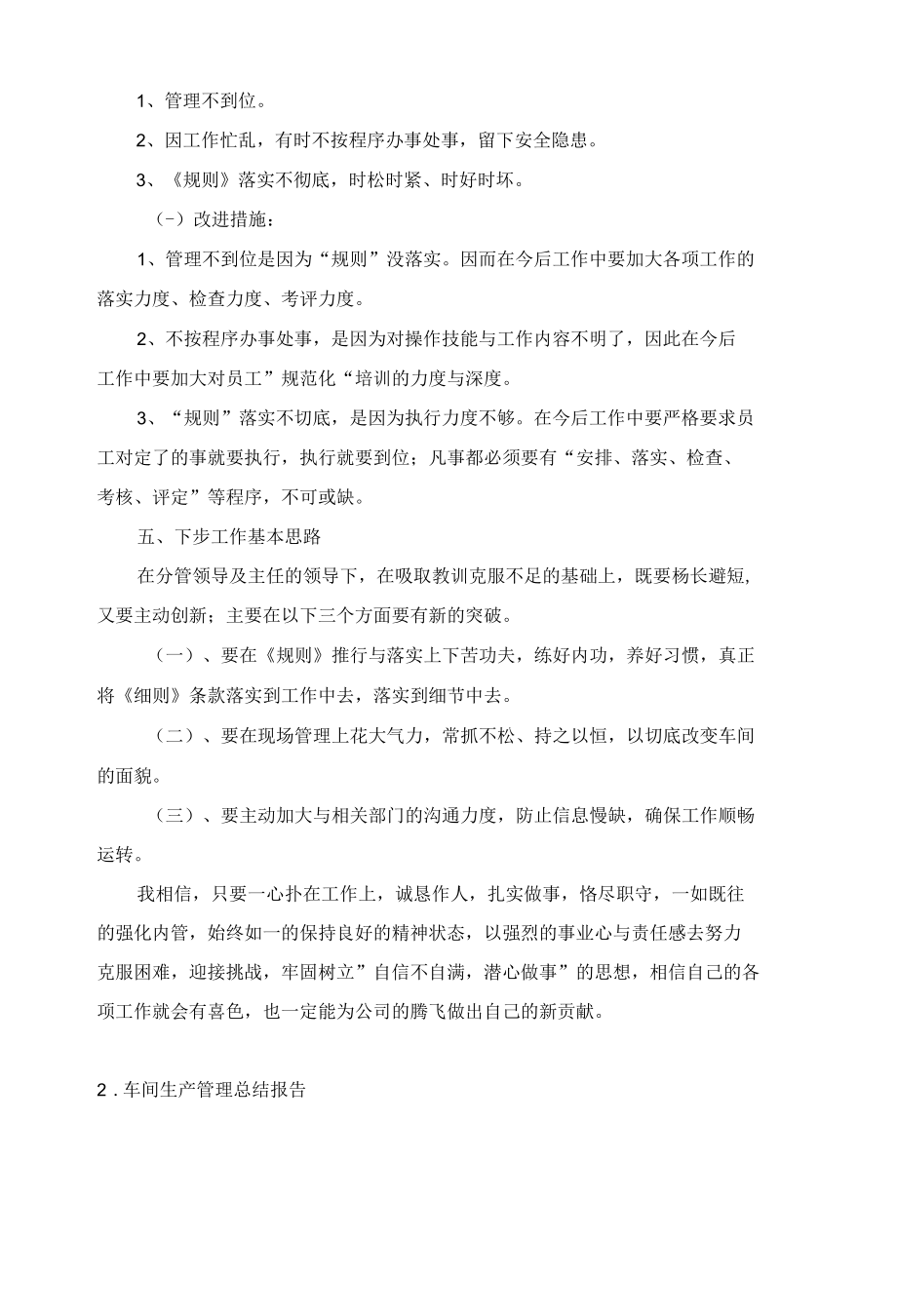 车间生产管理总结报告5篇.docx_第3页