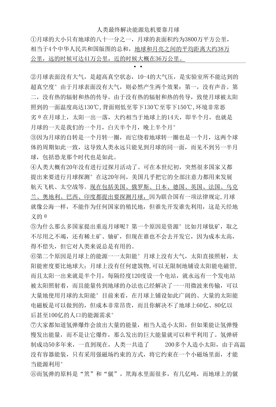 说明文练习73-人类最终解决能源危机要靠月球(含答案).docx_第1页