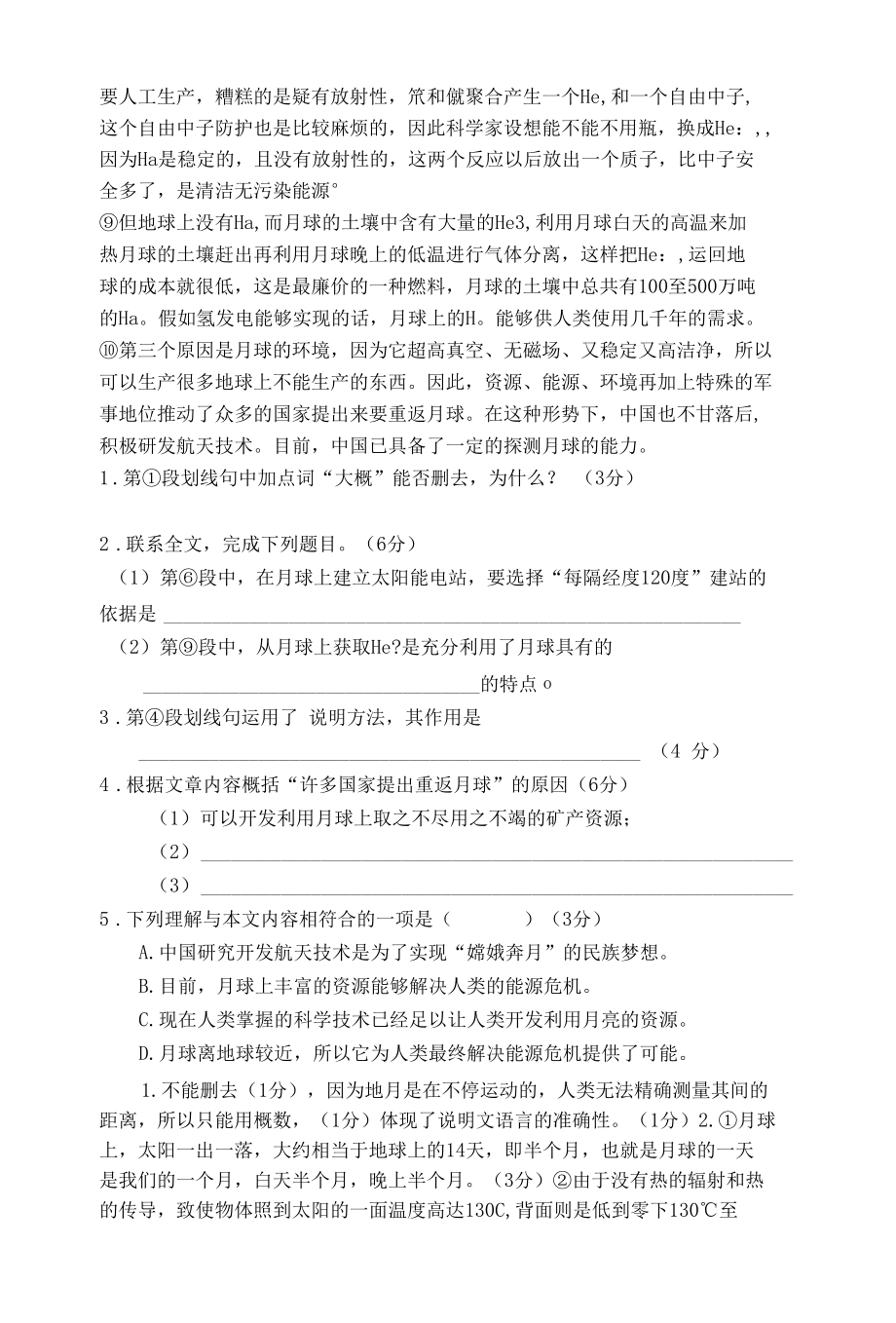 说明文练习73-人类最终解决能源危机要靠月球(含答案).docx_第2页