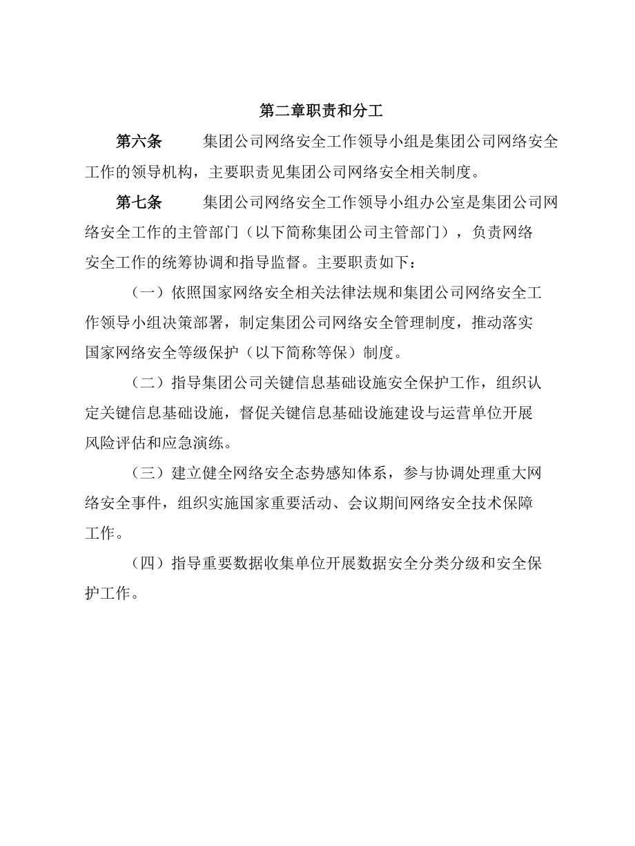 集团公司网络安全管理办法.docx_第2页