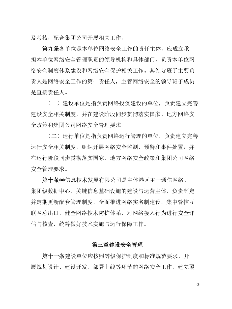 集团公司网络安全管理办法.docx_第3页